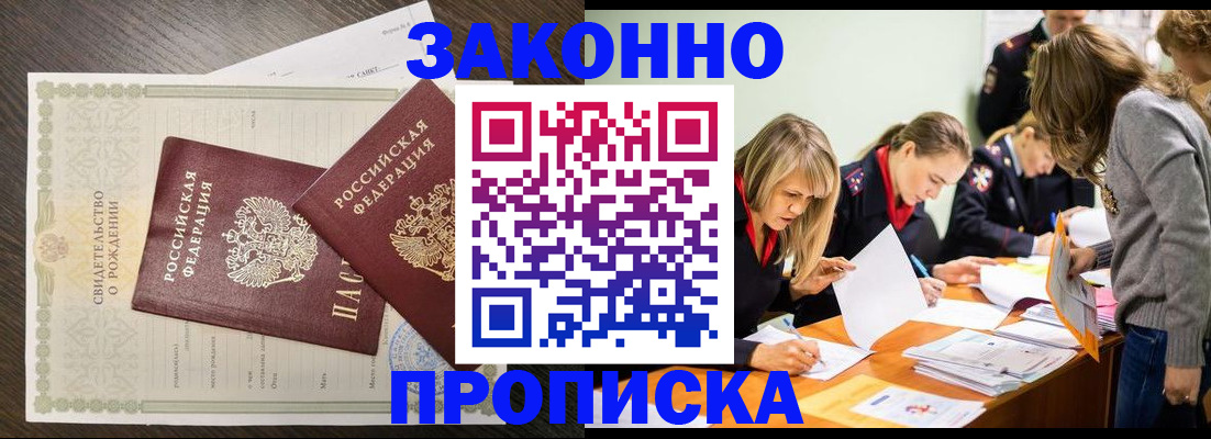 прописка ребенка в Кизилюрте