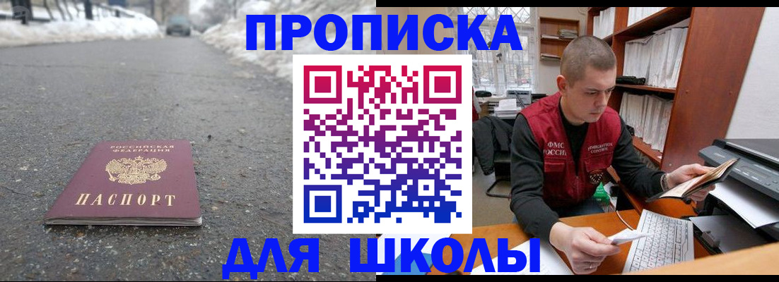 временная регистрация для школы в Кизилюрте